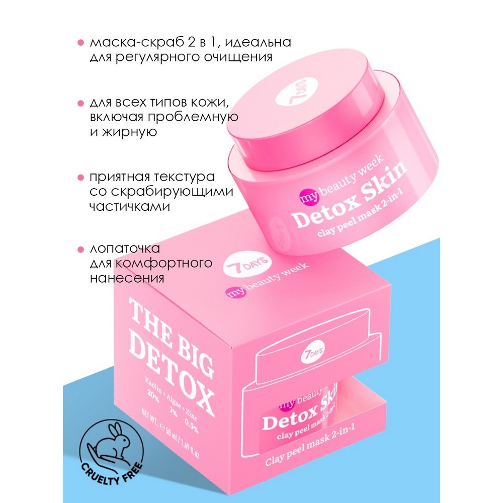 Очищающая маска для лица с глиной 2 в 1 7 days My Beauty Week " Detox Skin " 50мл. Фото 4.