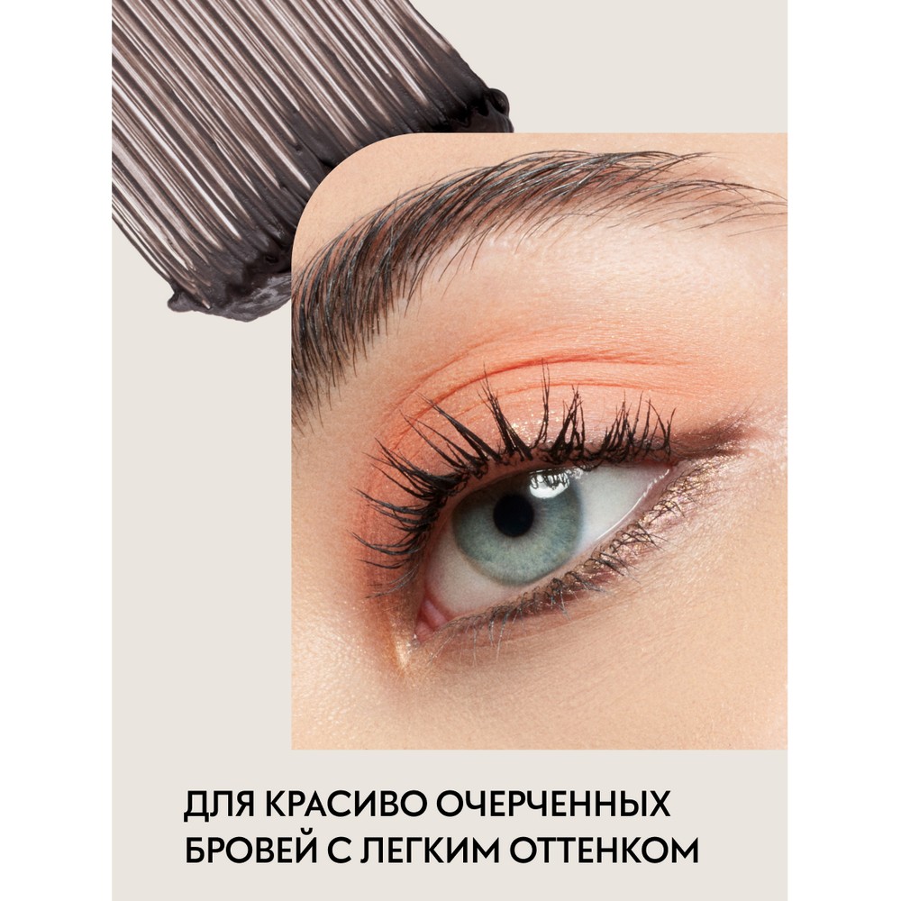 Гелевая тушь для бровей Catrice Colour & Fix brow gel mascara 030 5мл. Фото 3.