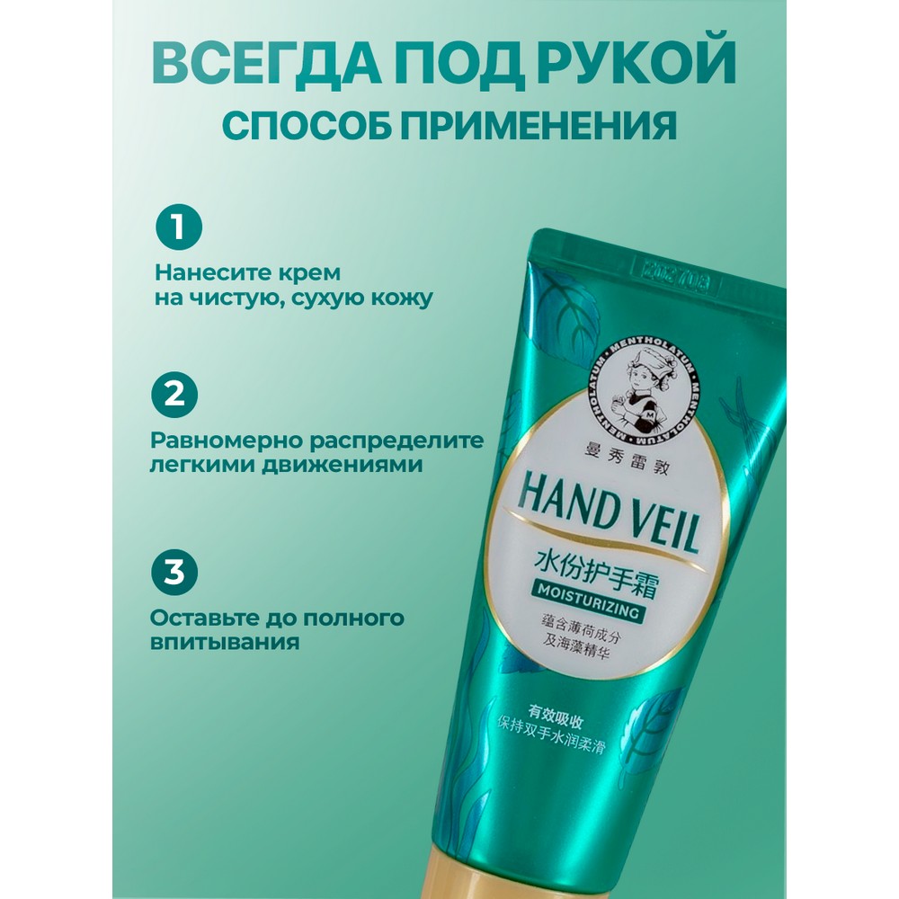 Крем для рук Mentholatum Hand Veil экстра увлажняющий 50г. Фото 10.