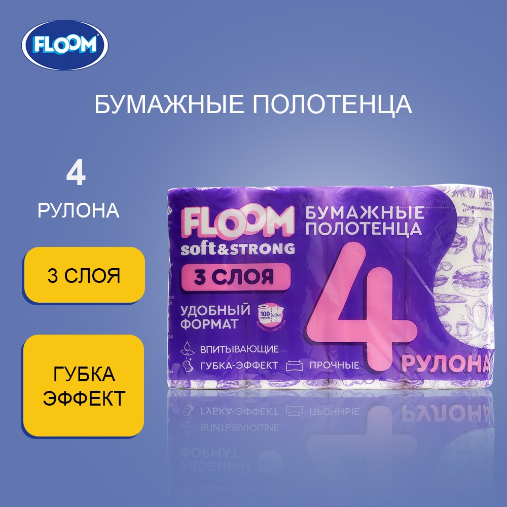 Бумажные полотенца Floom 3х-слойные 4шт Вид№7