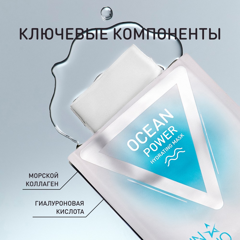 Увлажняющая маска для лица Stellary Skin Studio Сила океана. Фото 3.