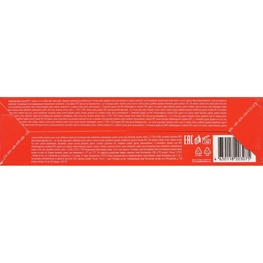 Женский подарочный набор WEIS Juicy Boom ( крем для рук 30мл 5шт ) в ассортименте. Фото 10.