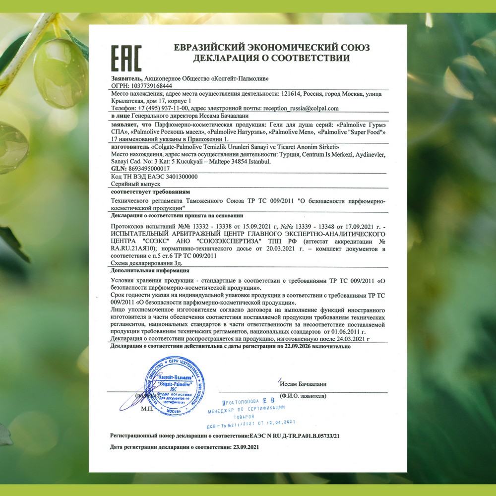 Гель - крем для душа Palmolive Натурэль " интенсивное увлажнение " 750мл. Фото 15.