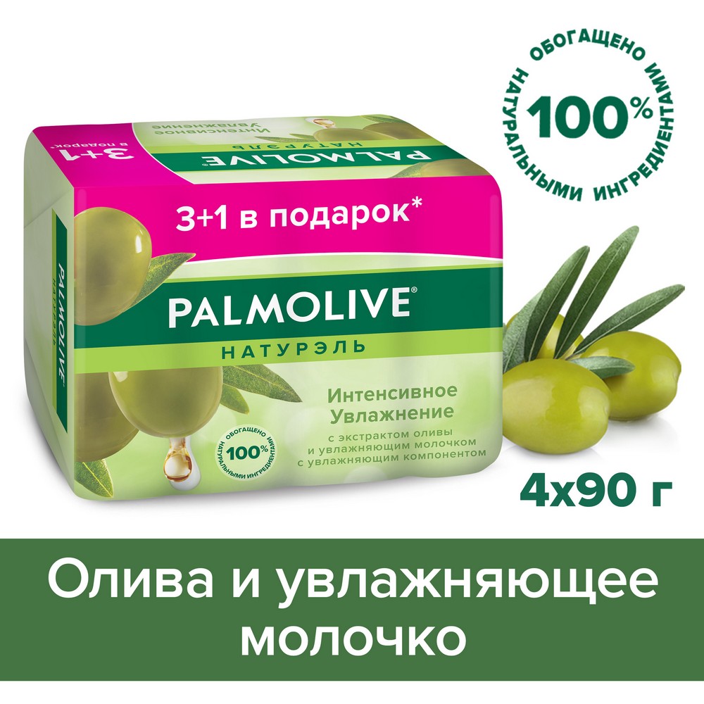 Туалетное мыло Palmolive Натурэль " Интенсивное увлажнение " с с экстрактом оливы и увлажняющим молочком 4*90г. Фото 3.