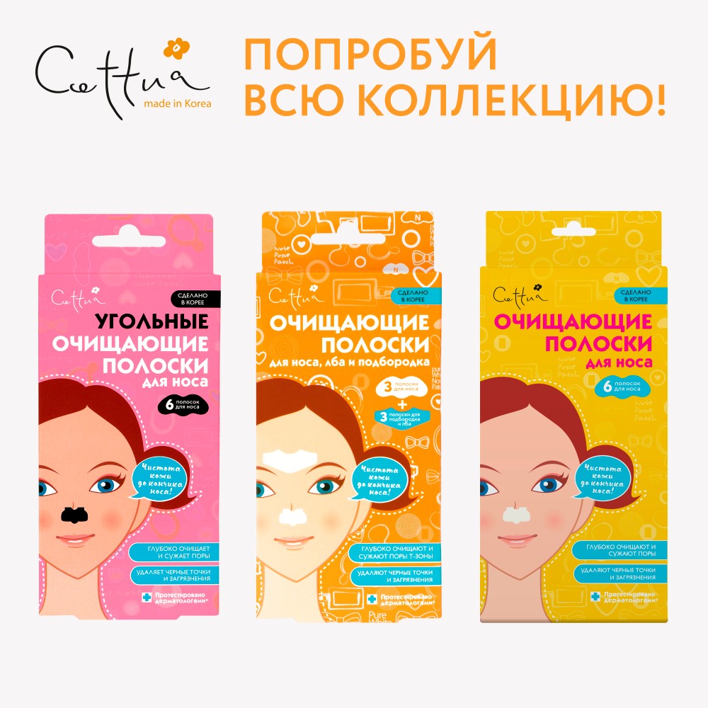 Очищающие полоски для носа Cettua 6шт. Фото 7.