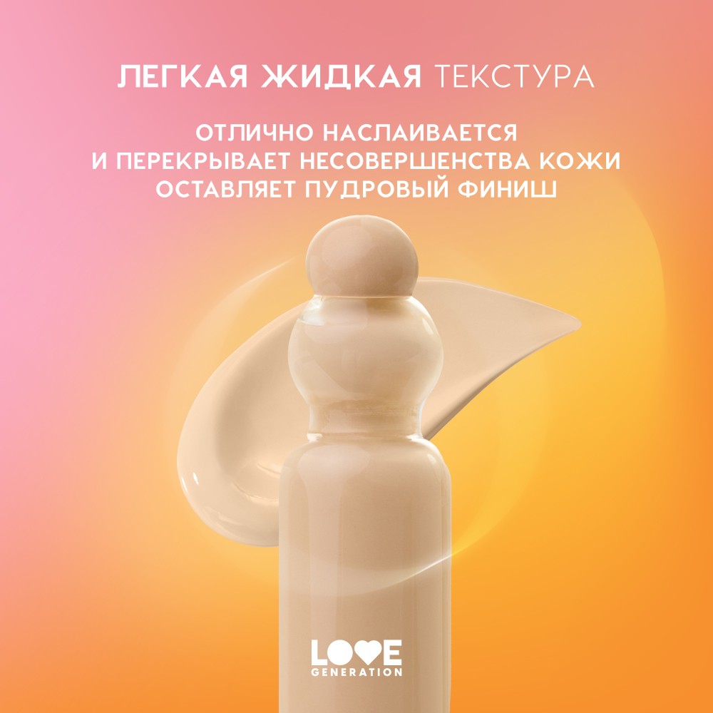 Тональный крем - тинт для лица Love Generation True Beauty Inside 02 27мл. Фото 8.