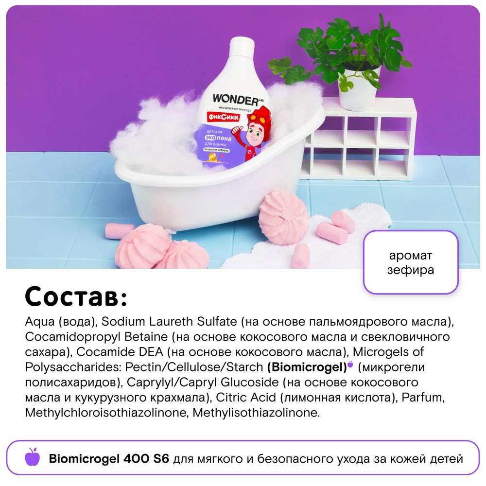 Детская пена для ванны Wonder Lab Воздушная зефирка 540мл. Фото 5.