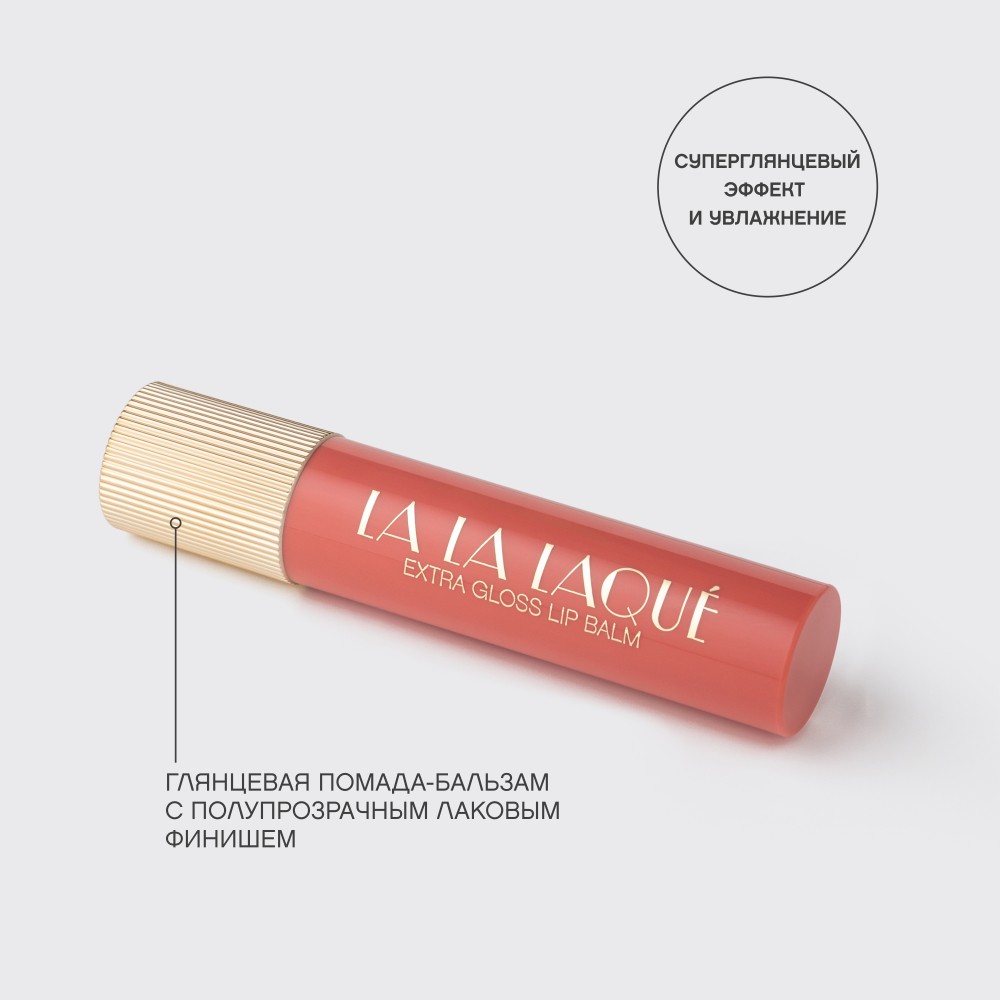 Глянцевая помада - бальзам для губ Vivienne Sabo La La Laque 04 2,5г. Фото 7.