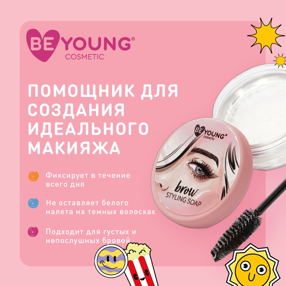 Мыло для бровей BeYoung Brow Soap 9,5г Вид№7