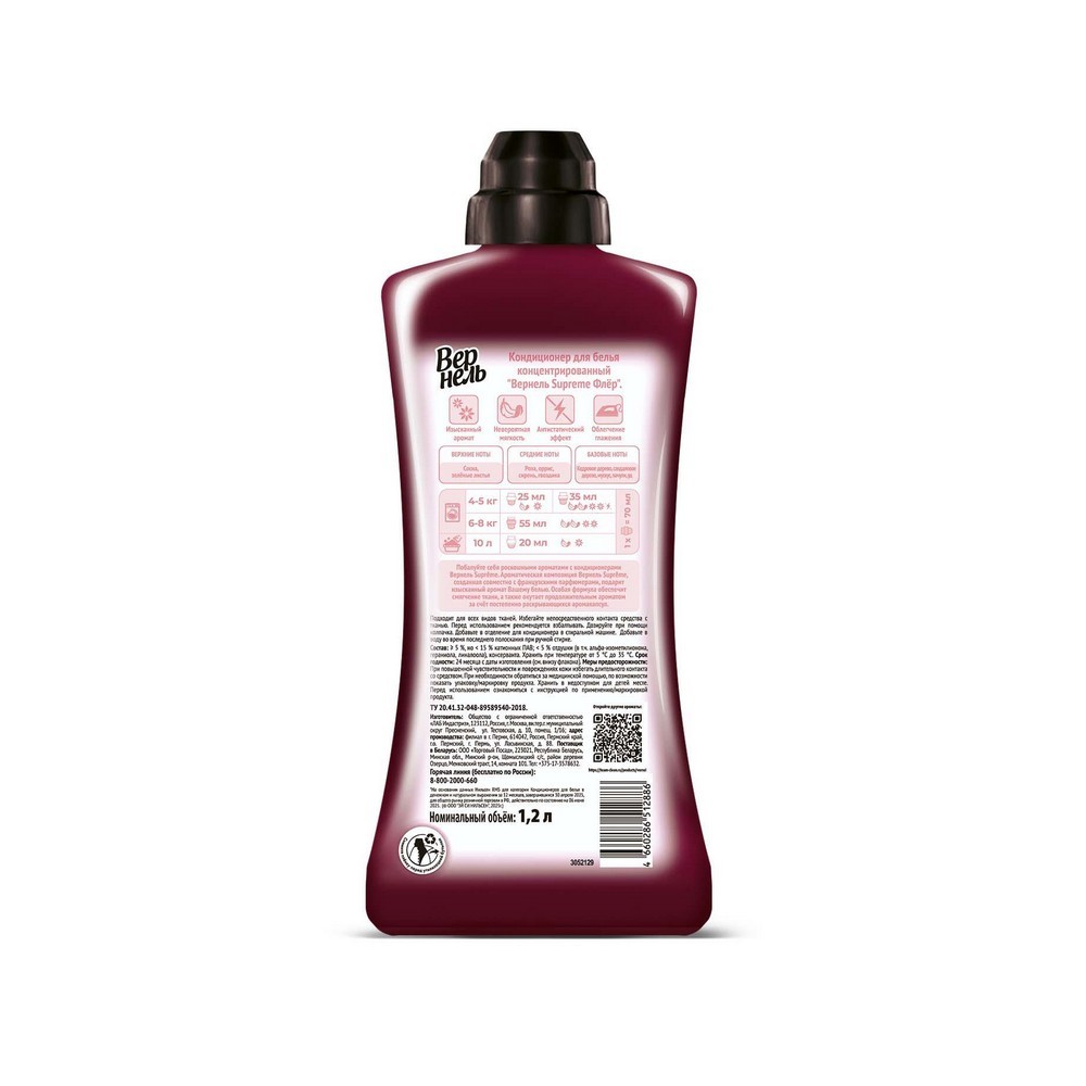 Парфюмированный кондиционер для белья Вернель Supreme Флёр 1,2л. Фото 2.