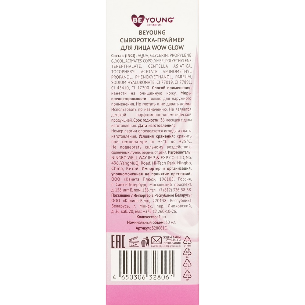 Сыворотка - праймер для лица BeYoung Wow Glow 2 in 1 30мл. Фото 7.