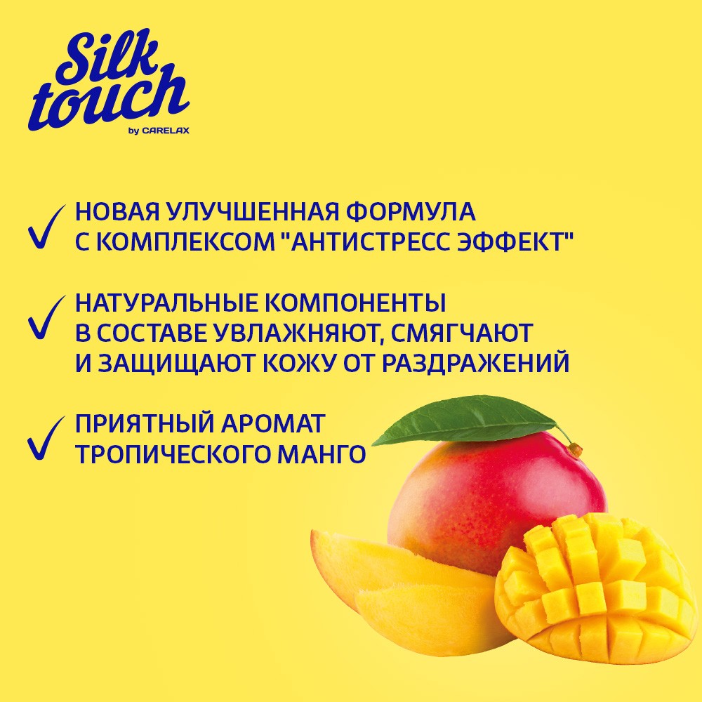 Гель для бритья Carelax Silk Touch " Tropical Mango " 200мл Вид№6