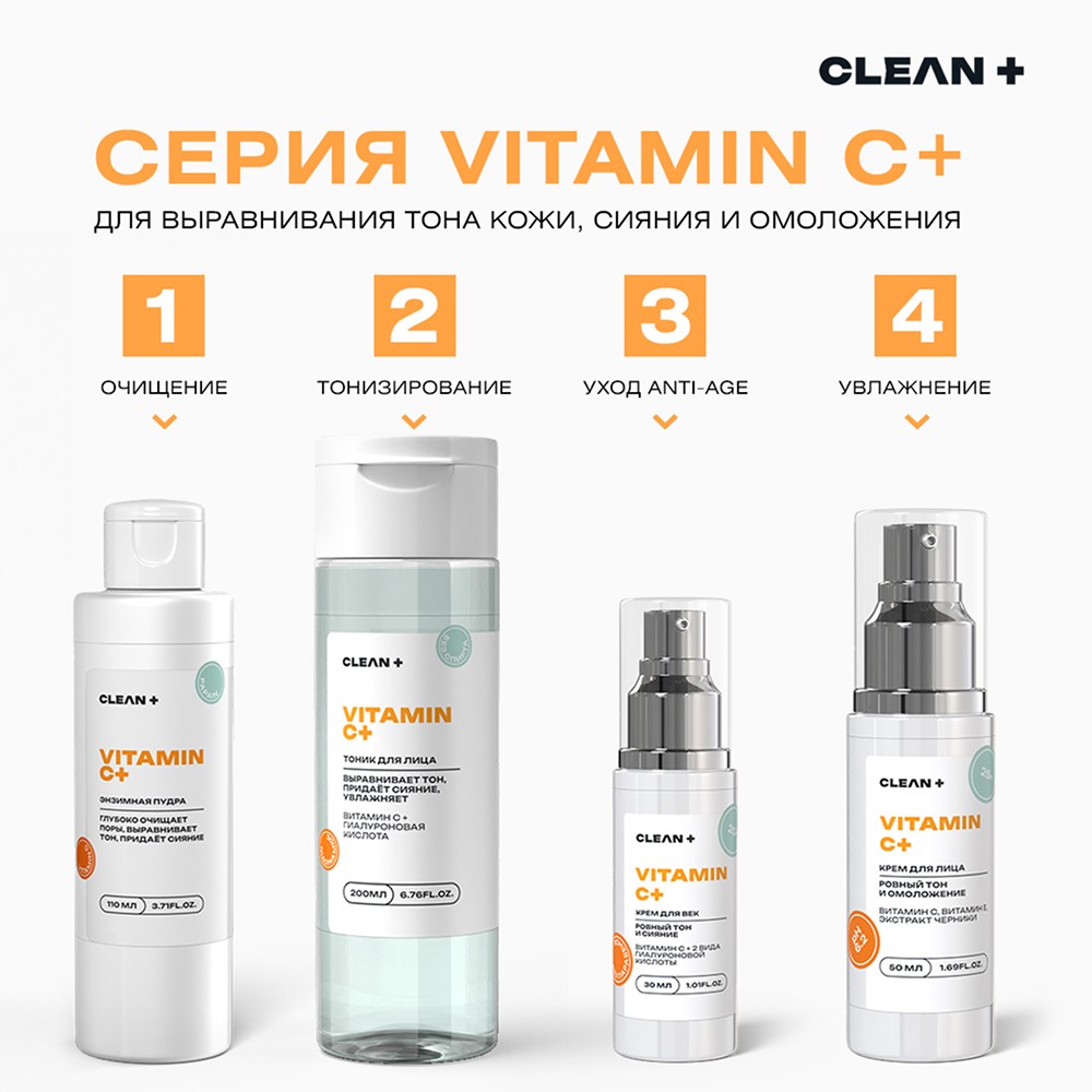 Крем для лица с витамином Е и экстрактом черники CLEAN+ Vitamin C + 50мл. Фото 14.