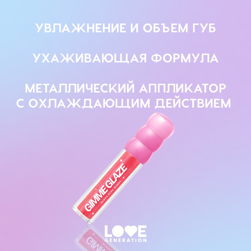 Блеск для губ Love Generation Gimme Glaze 06 3мл. Фото 10.