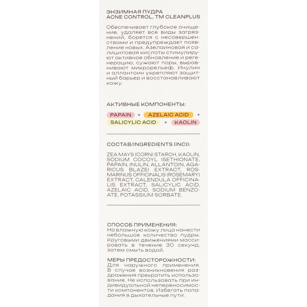 Энзимная пудра для умывания CLEAN+ Acne Control 110мл. Фото 7.