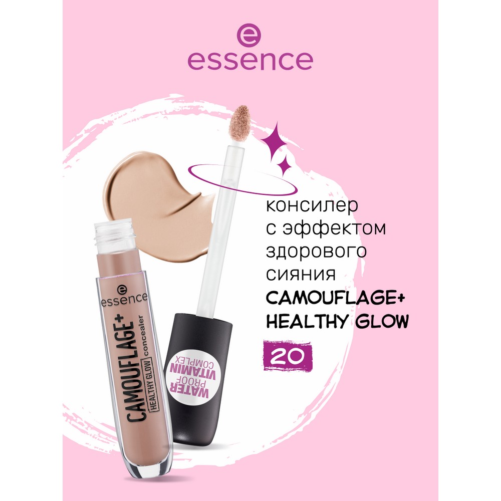 Консилер для лица Essence Camouflage healthy glow 20 5мл. Фото 2.