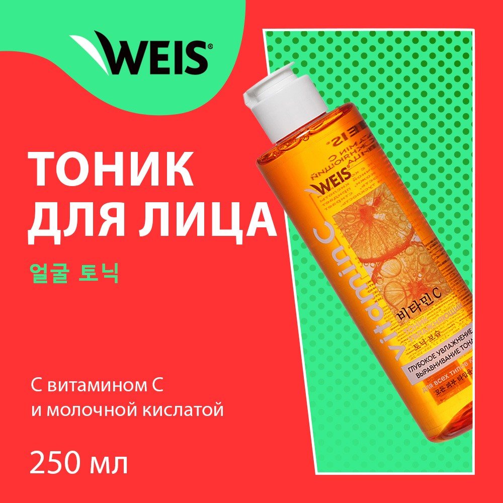 Увлажняющий тоник для лица WEIS Vitamin C 250мл Вид№3