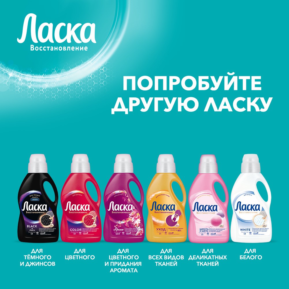 Гель для стирки синтетических тканей и спортивных вещей Ласка Синтетика и Спорт 1000мл. Фото 12.