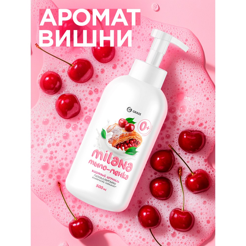 Мыло - пенка Milana Вишневый штрудель 500мл. Фото 4.