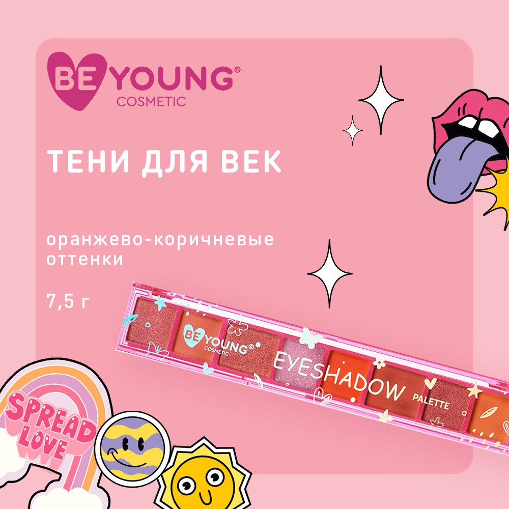 Палетка теней для век BeYoung Eyeshadow palette 01 8 оттенков 7,5г. Фото 6.