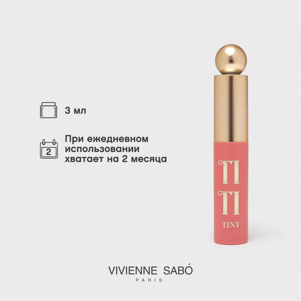 Тинт для губ Vivienne Sabo Tititint 05 Коралловый 3мл. Фото 12.