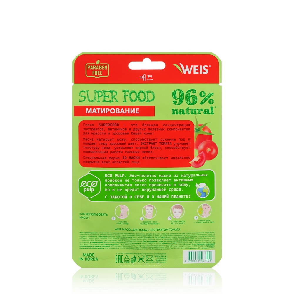 Маска для лица WEIS Super Food Matt с экстрактом томата 23г. Фото 2.