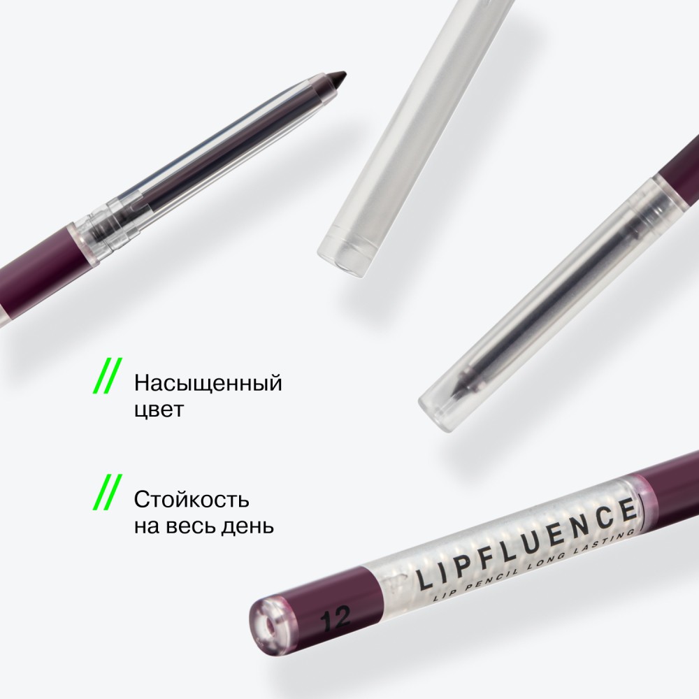 Автоматический карандаш для губ Influence Beauty Lipfluence 12 0,28г. Фото 4.