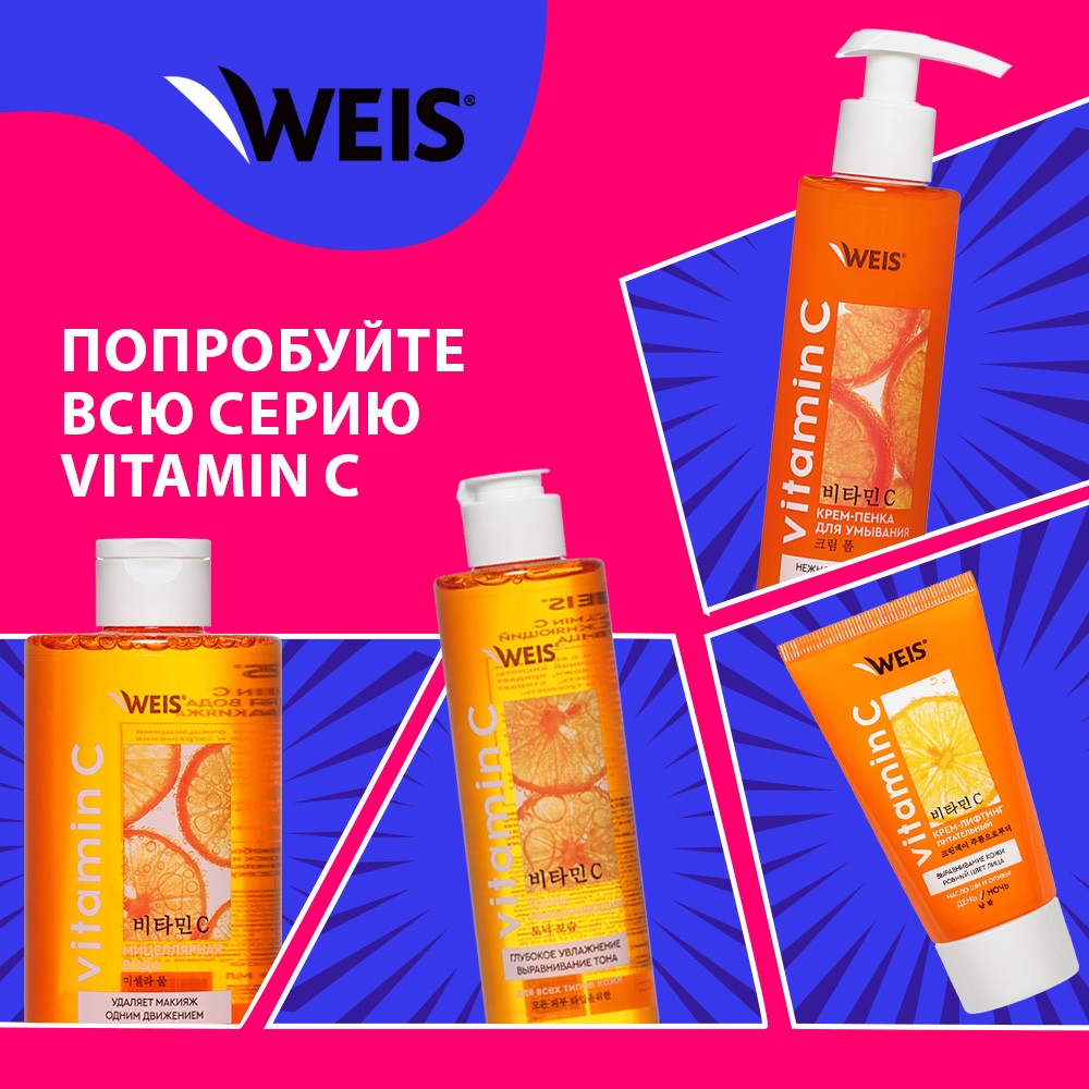 Гель для умывания WEIS Vitamin C 190мл. Фото 8.