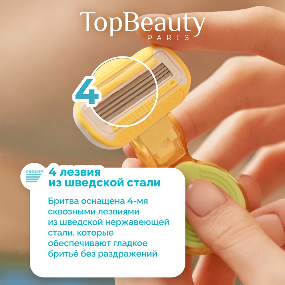 Женский станок TopBeauty Paris 4 лезвия + 1 сменная кассета. Фото 5.