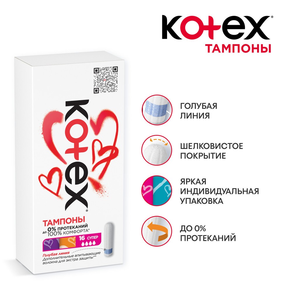 Женские тампоны Kotex Normal 16шт. Фото 3.
