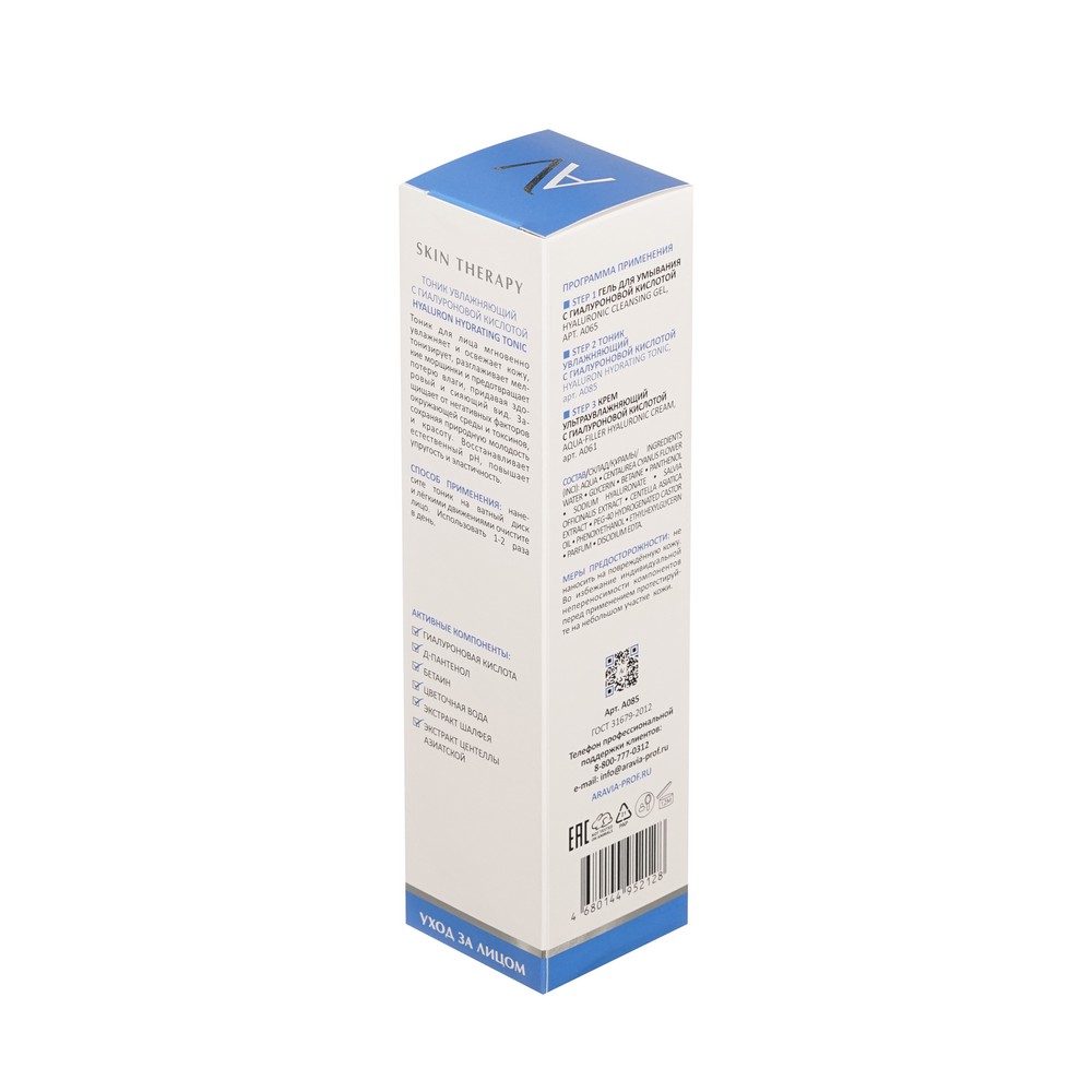 Увлажняющий тоник для лица с гиалуроновой кислотой Aravia Laboratories Hyaluron Hydrating Tonic 200мл. Фото 3.