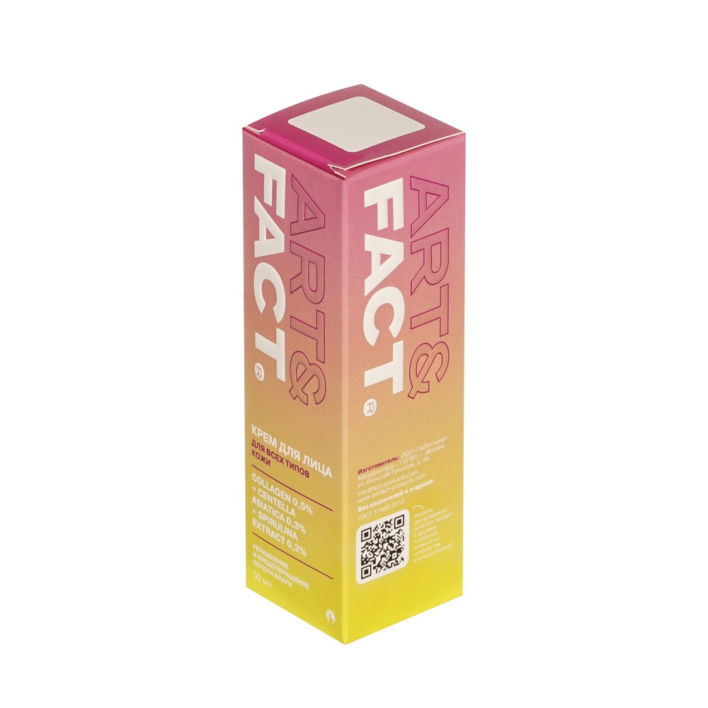 Крем для лица Art&Fact Collagen 0,5%+Centella asiatica 0,3+Spirulina extract 0,2% 50мл. Фото 2.
