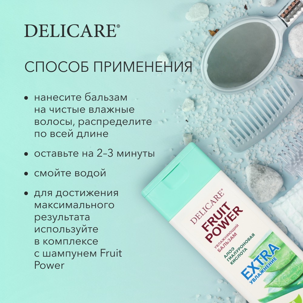 Бальзам для волос Delicare Fruit Power " очищение и увлажнение " алоэ 240мл. Фото 5.