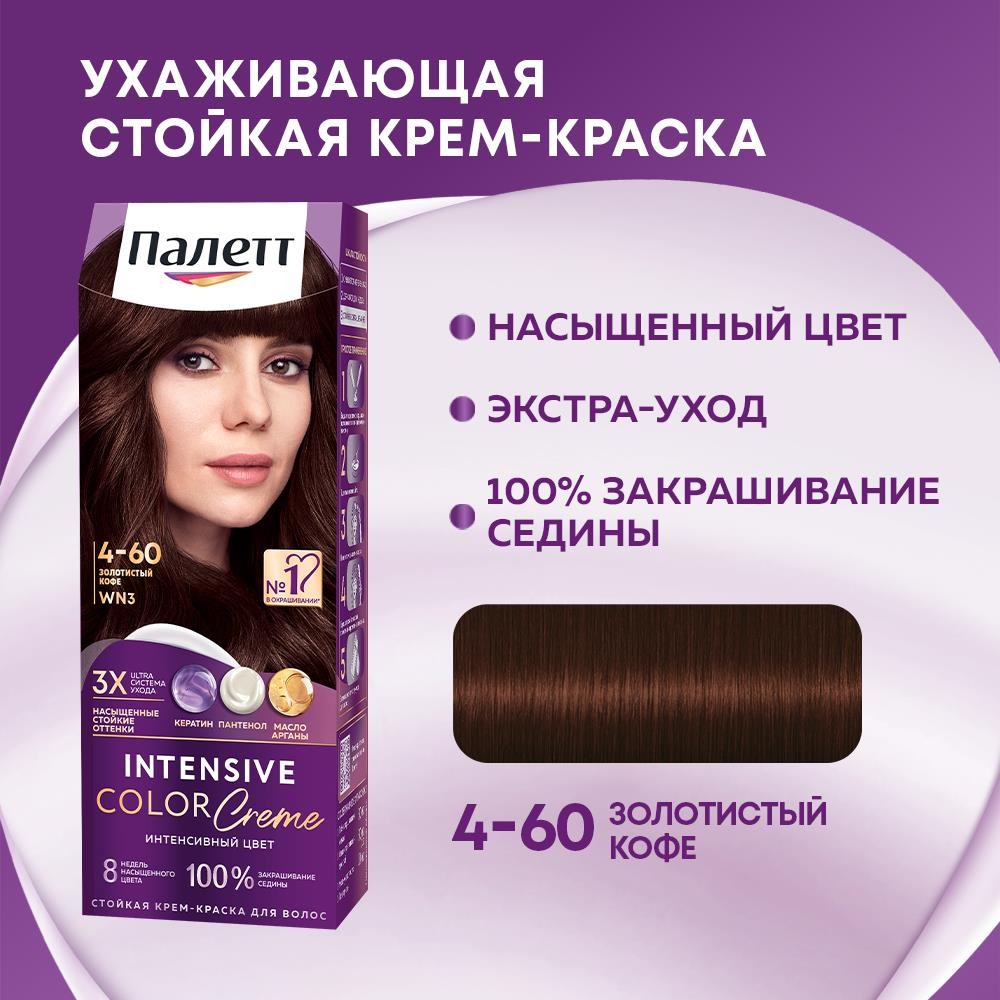 Крем - краска Палетт Интенсивный цвет стойкая для волос NWN3 Золотистый кофе 50мл. Фото 5.