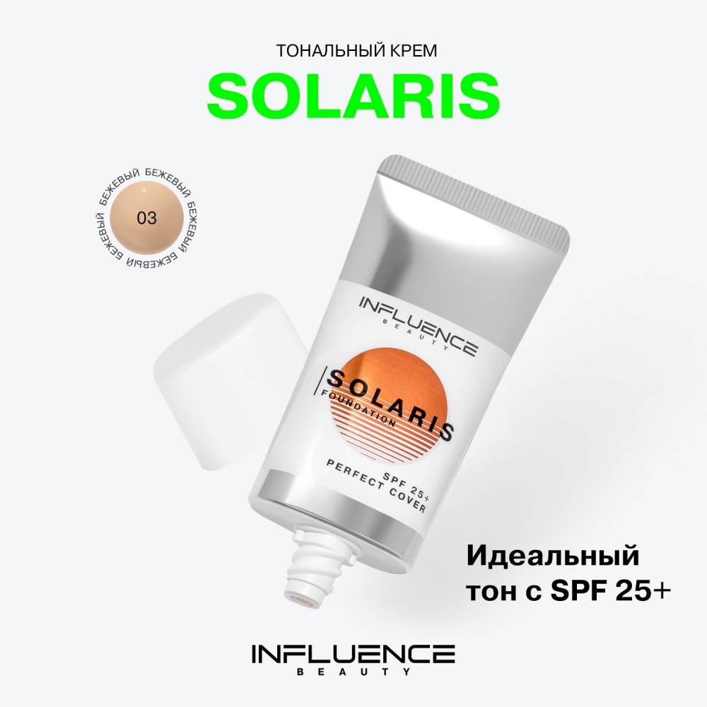 Тональный крем для лица Influence Beauty Solaris SPF 25 03 25мл. Фото 5.