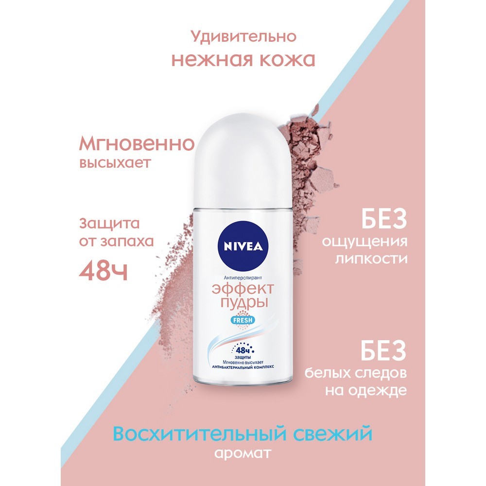 Женский дезодорант - антиперспирант NIVEA Эффект пудры " Fresh " антибактериальный комплекс 50мл. Фото 3.