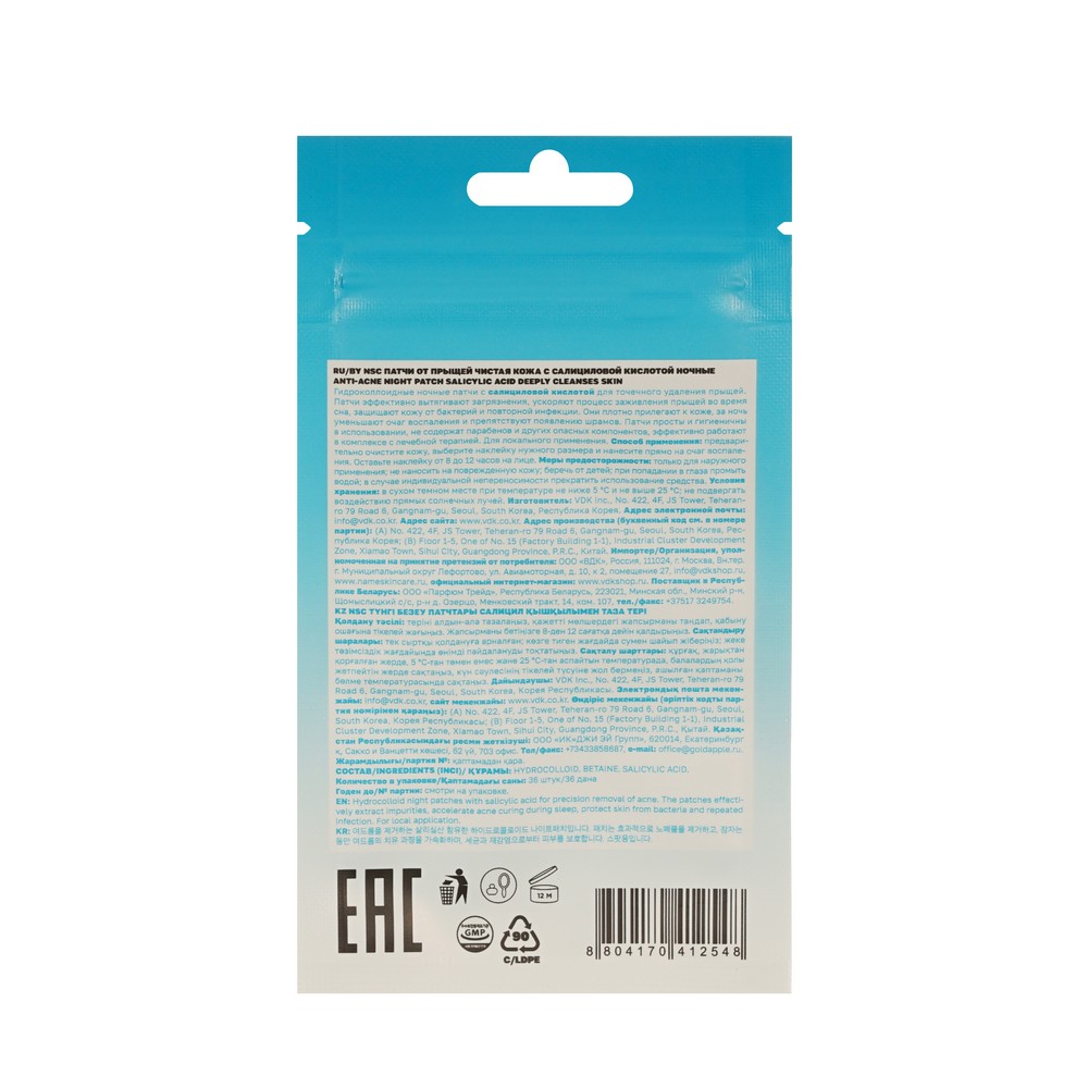 Ночные патчи от прыщей с салициловой кислотой NSC Anti-acne patch 36шт. Фото 2.