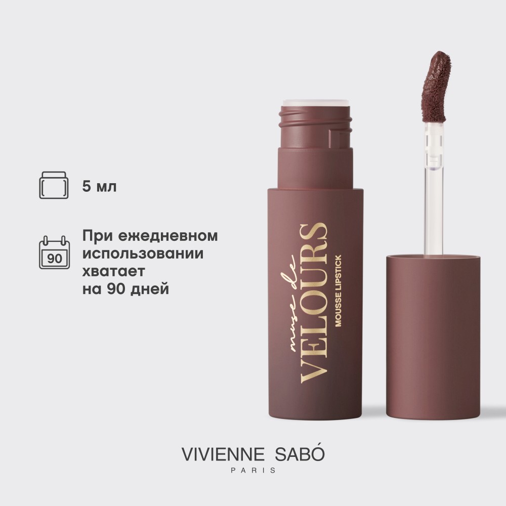 Помада для губ муссовая Vivienne Sabo Muse de velours 06 5мл. Фото 7.