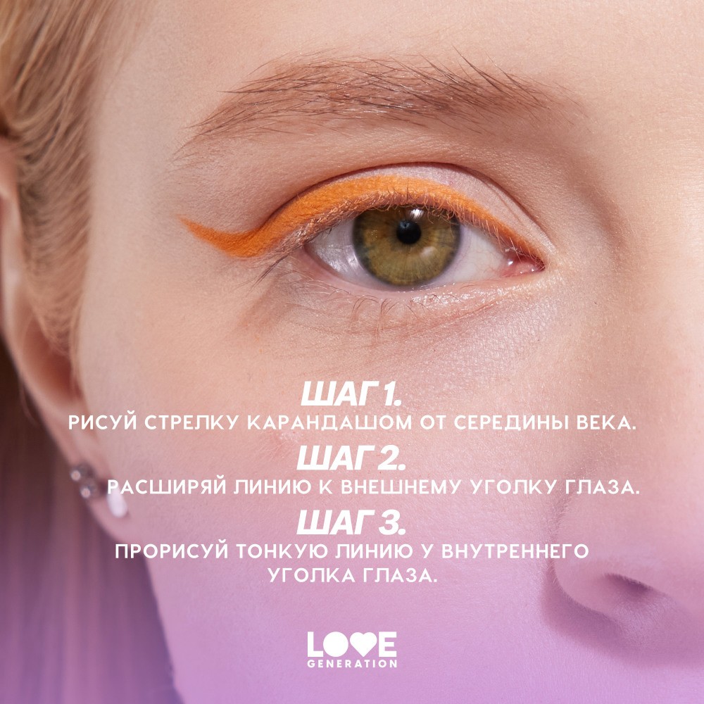 Карандаш для век Love Generation Eye Pencil 10 1,2г. Фото 7.