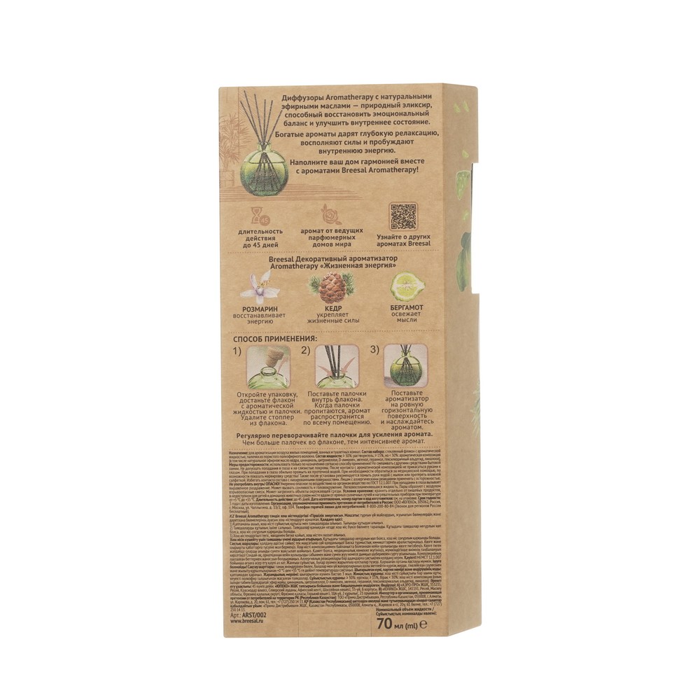 Ароматический диффузор Breesal Aromatherapy " Жизненная энергия " 70мл. Фото 4.