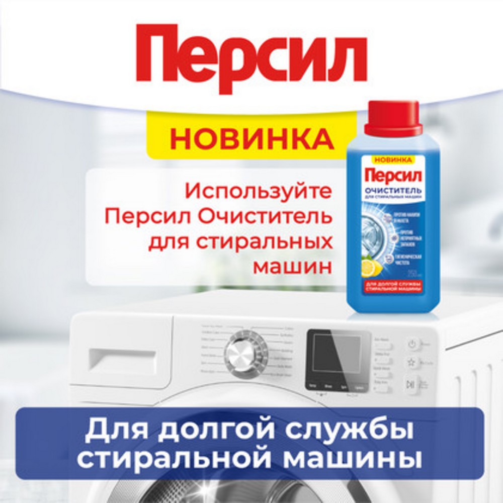 Порошок для стирки белого белья Персил " Свежесть от Вернель " 3кг. Фото 10.