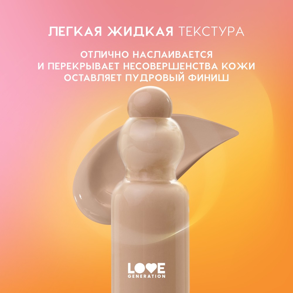 Тональный крем - тинт для лица Love Generation True Beauty Inside 04 27мл. Фото 8.