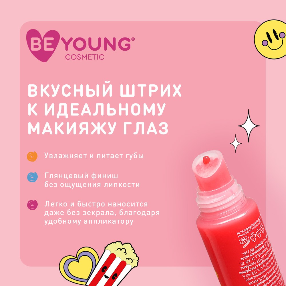 Бальзам для губ BeYoung Juicy Kiss с ароматом вишни 12г Вид№6