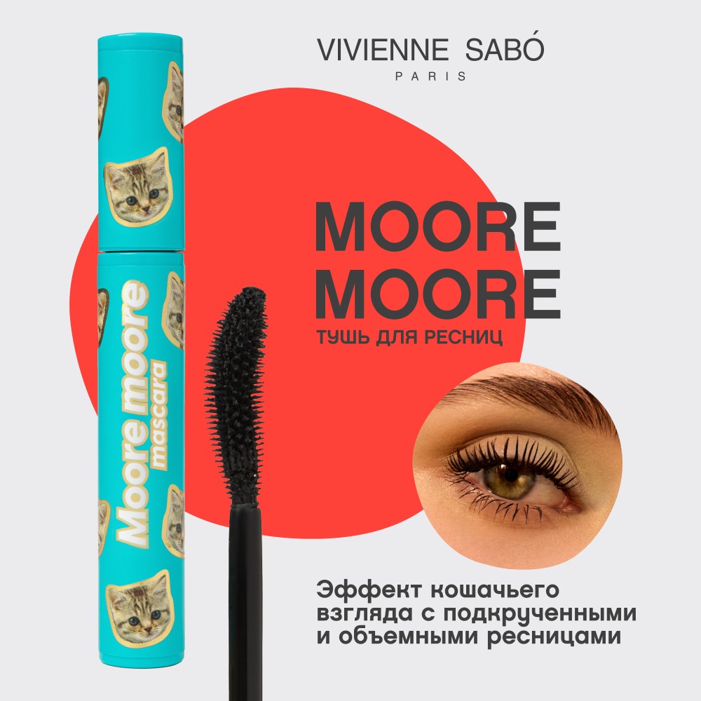 Тушь для ресниц с эффектом подкручивания и объёма Vivienne Sabo Moore Moore 01 Черная 9мл. Фото 5.