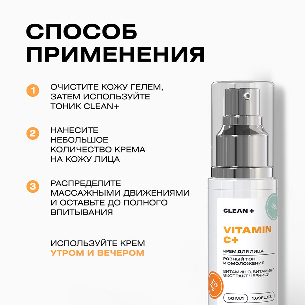 Крем для лица с витамином Е и экстрактом черники CLEAN+ Vitamin C + 50мл. Фото 15.