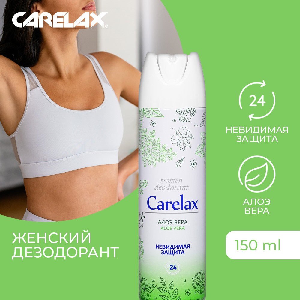 Дезодорант Carelax женский " Aloe Vera " 150мл. Фото 5.