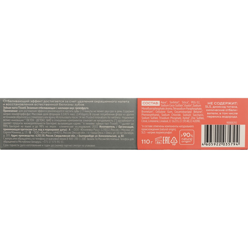Зубная паста Tiswell Detox отбеливание со вкусом грейпфрута 110г. Фото 6.