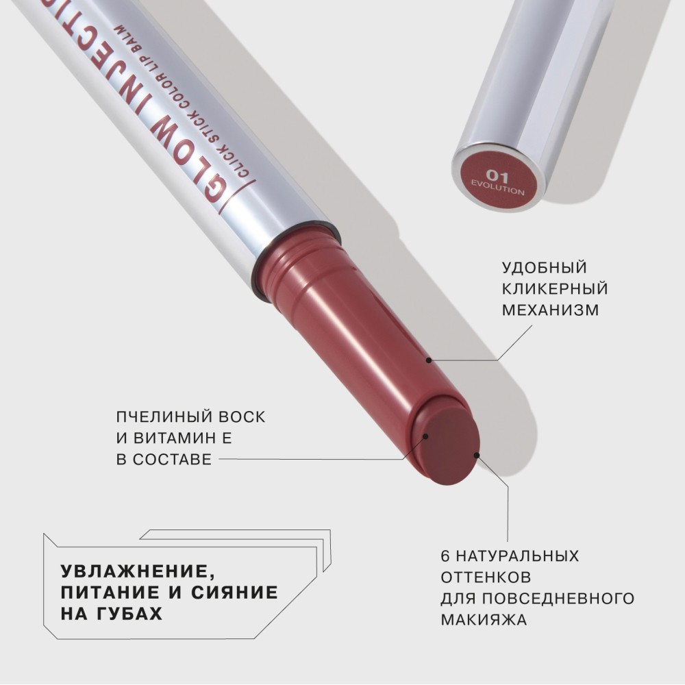 Бальзам - стик для губ Influence Beauty Glow Injection 01 2г Вид№3