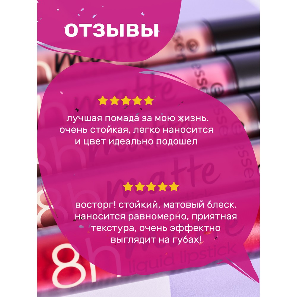Жидкая помада для губ Essence 8h matte liquid lipstick 07 2,5мл. Фото 9.