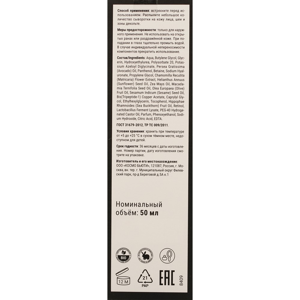 Двухфазная сыворотка - спрей для лица Антивозрастная Likato Professional Microbiome Anti-age 50мл. Фото 7.